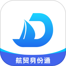 航贸身份通