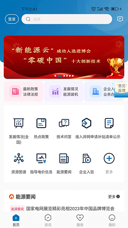 新能源云截图4