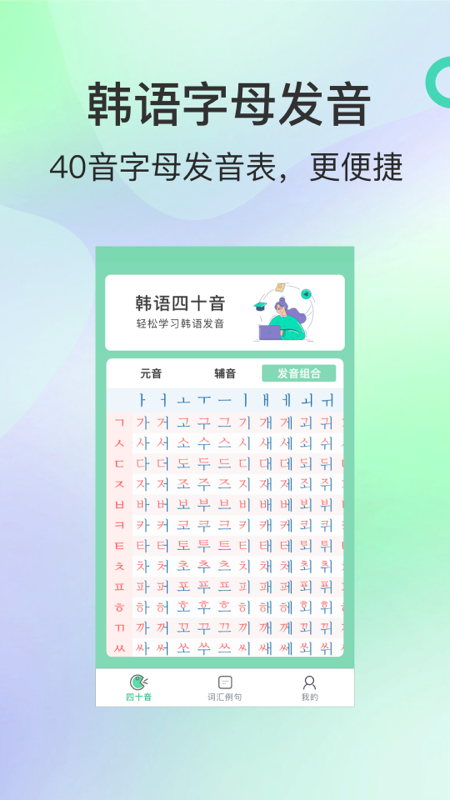 芥末韩语截图3