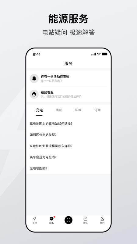 广汽能源截图4