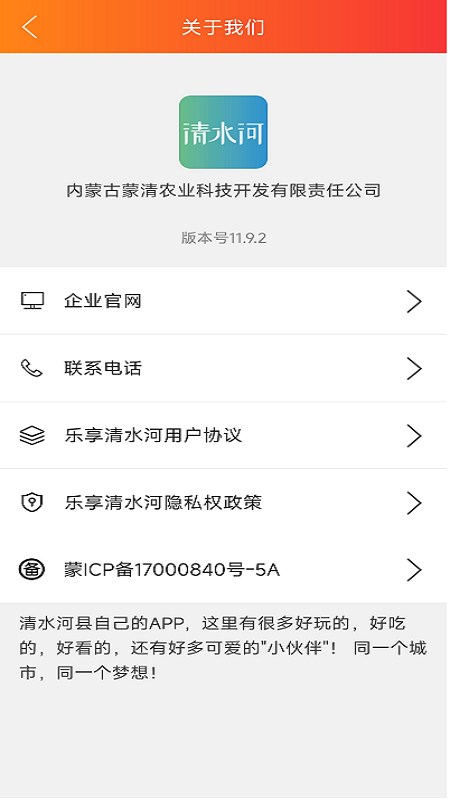 乐享清水河截图4
