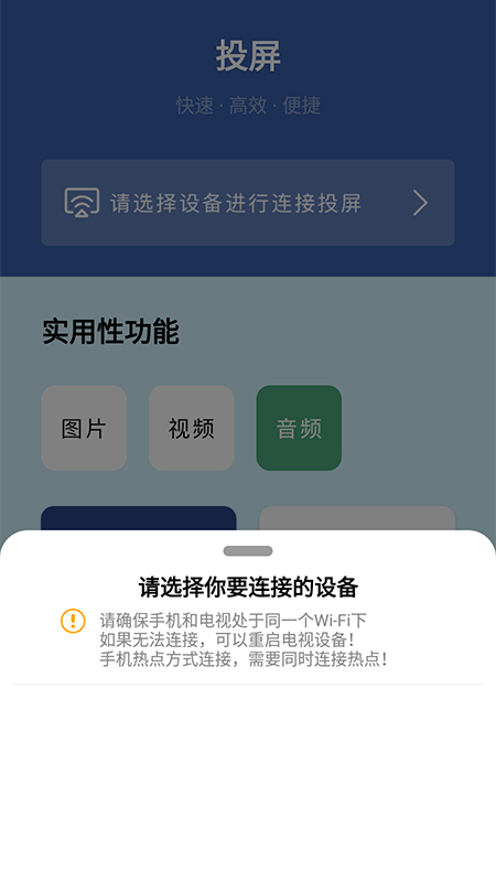 万能连接无线截图1