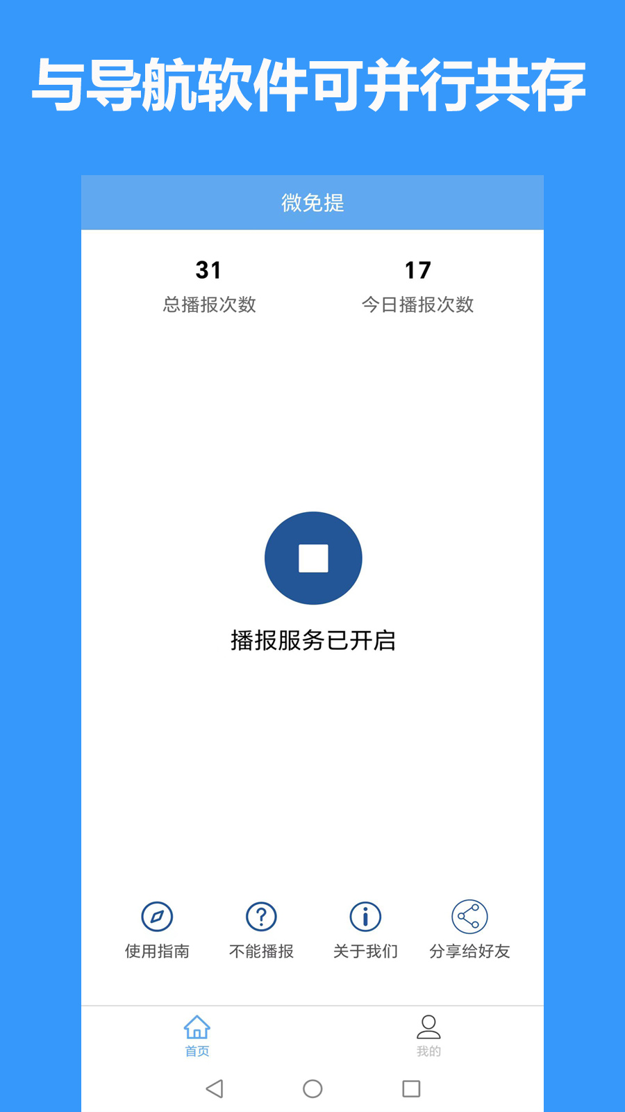 微免提截图5