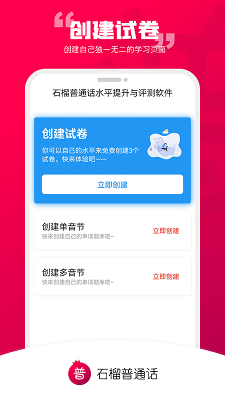 石榴普通话截图5