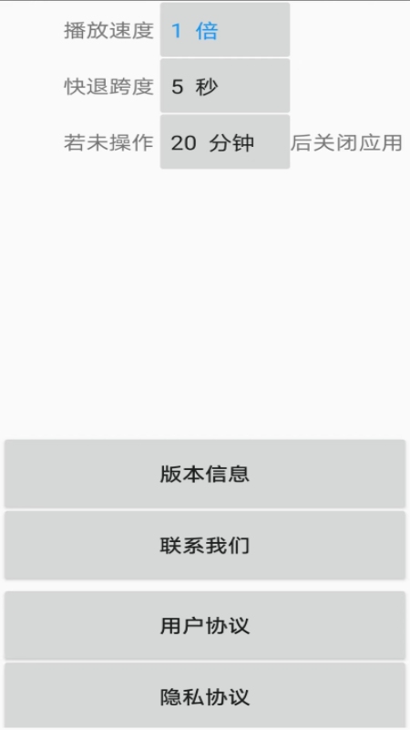 爱眼复读机截图5