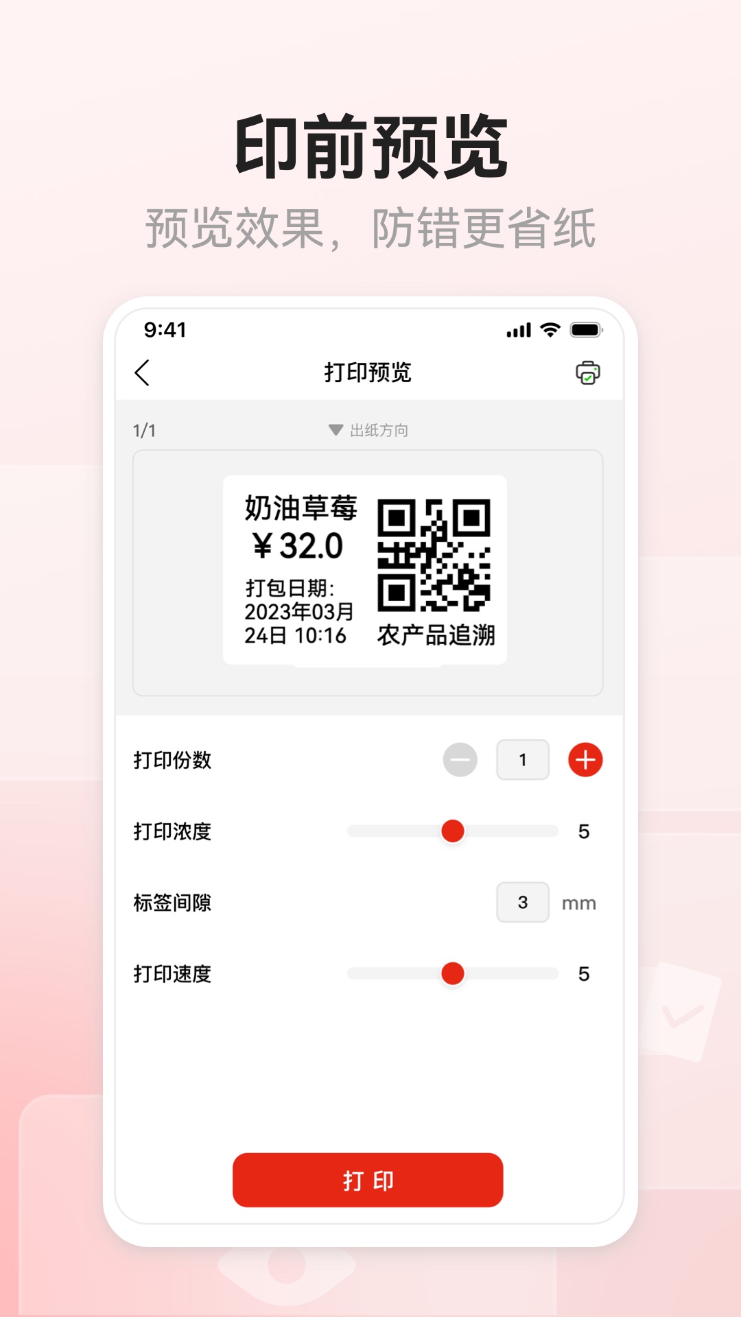 奔图标签打印截图4