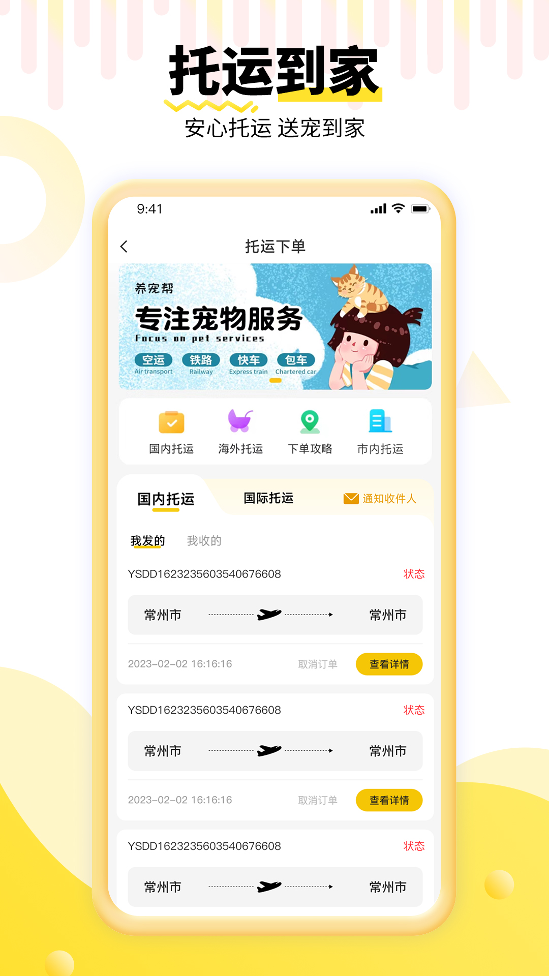 养宠帮截图5