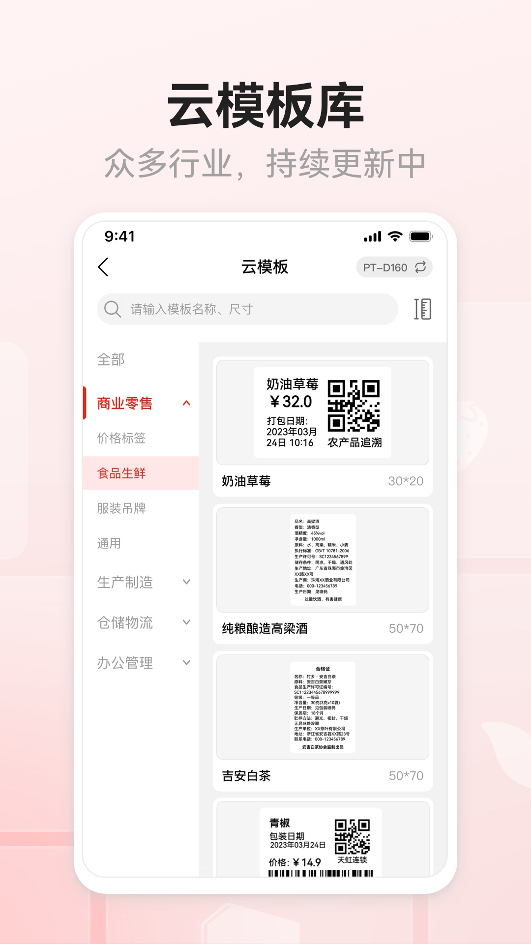 奔图标签打印截图2