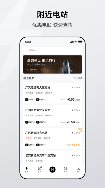 广汽能源截图1