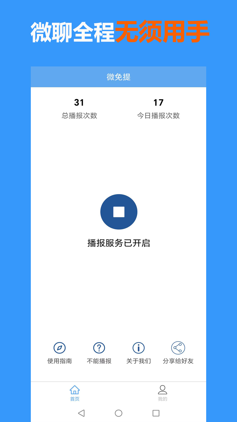 微免提截图4