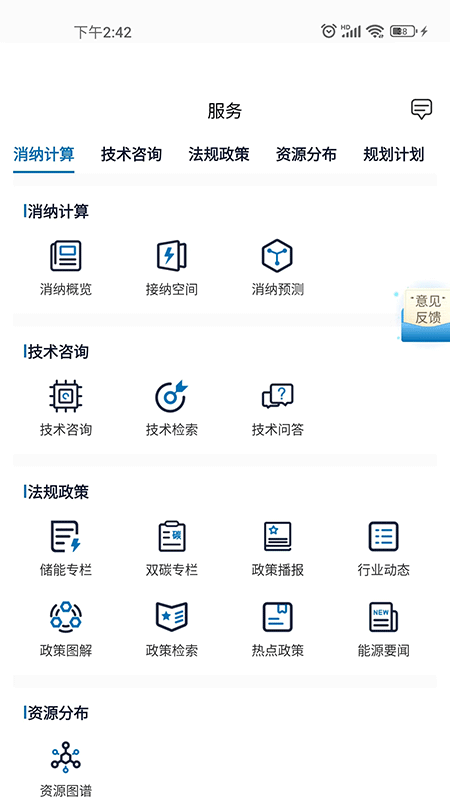 新能源云截图5
