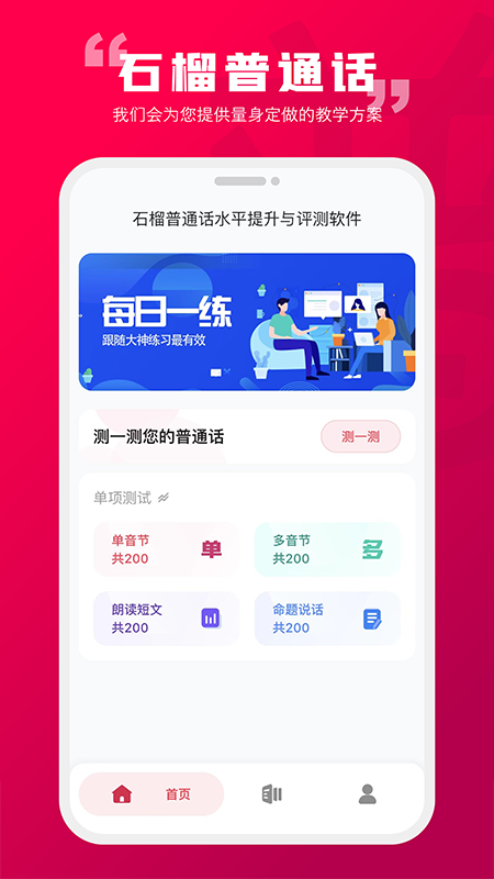 石榴普通话截图1