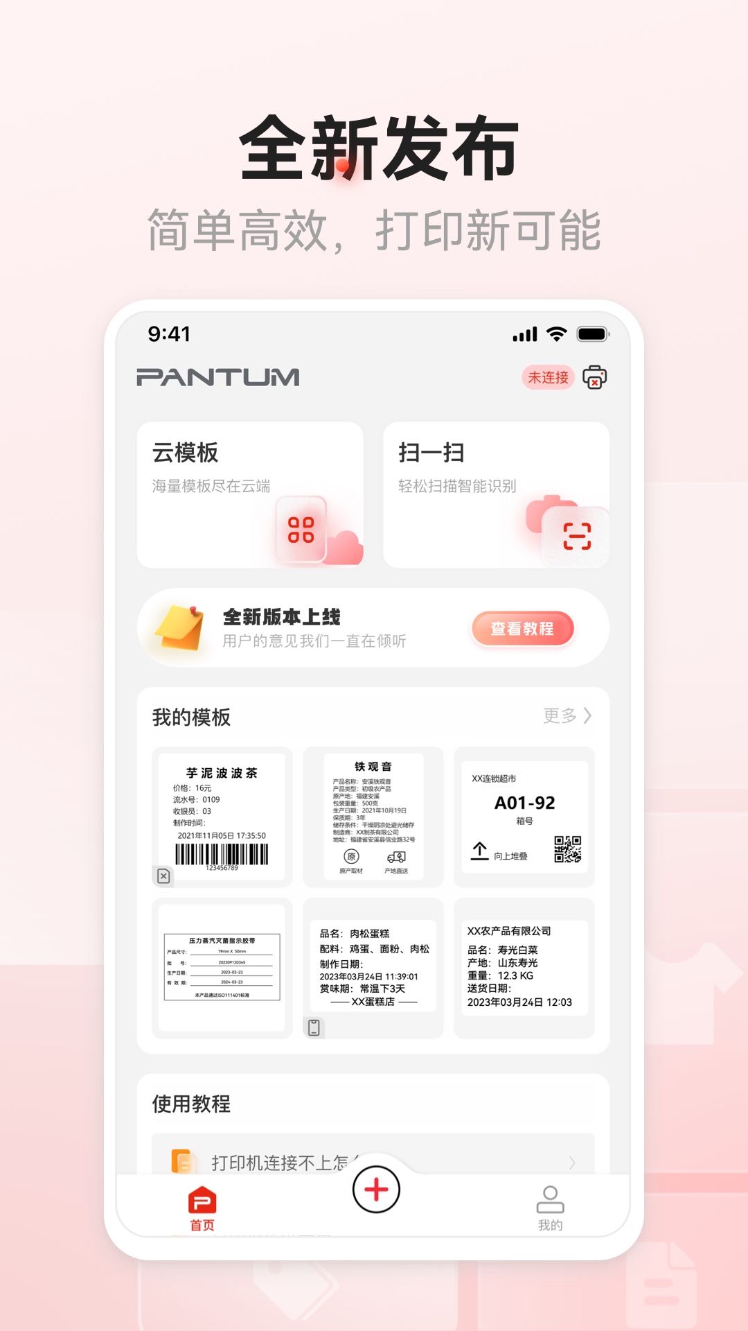 奔图标签打印截图1