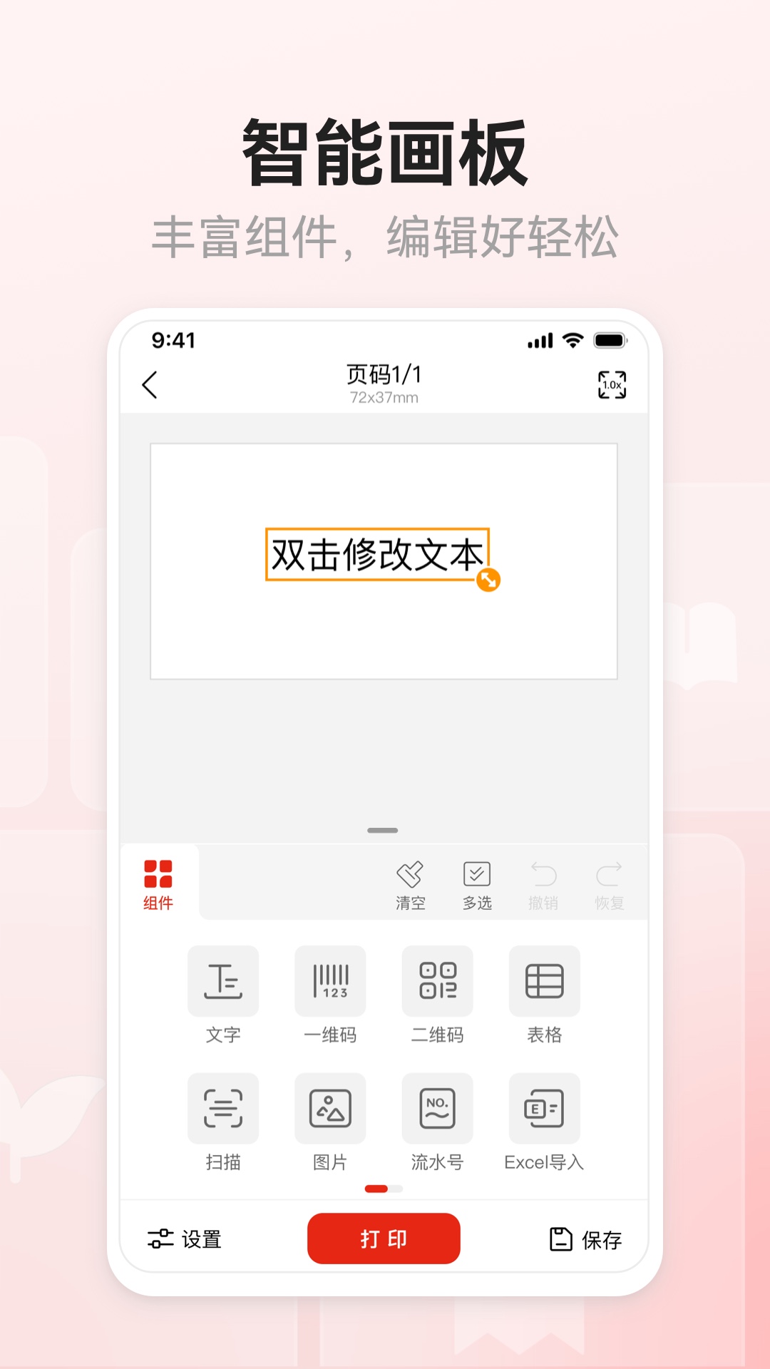 奔图标签打印截图3