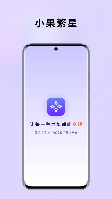 小果繁星截图1