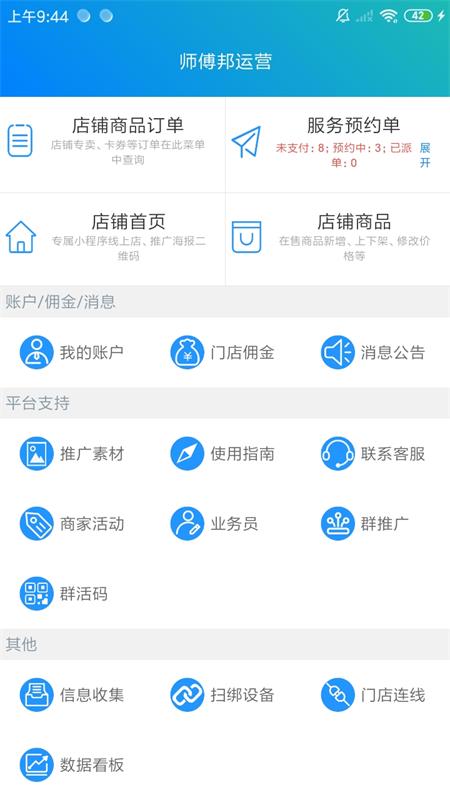 师傅邦运营截图1