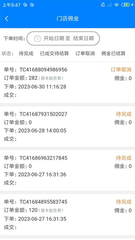 师傅邦运营截图3