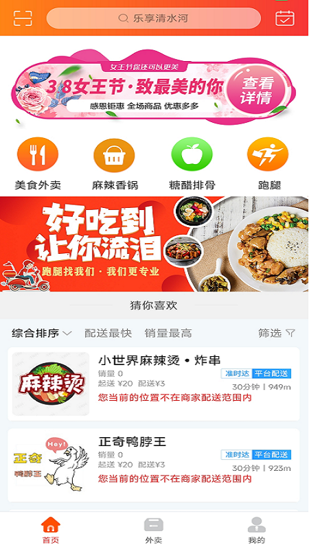 乐享清水河截图1