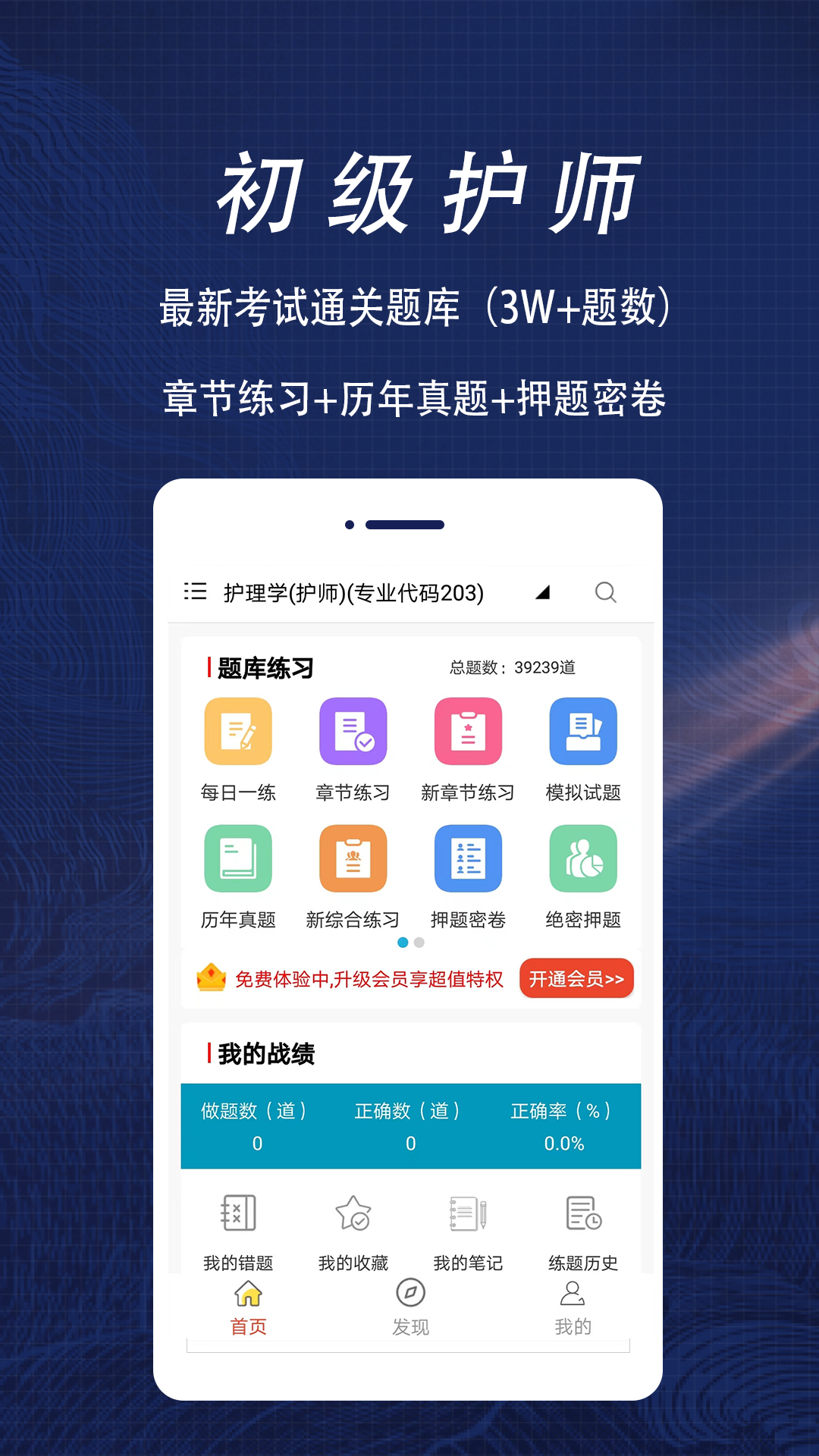 初级护师全题库截图1