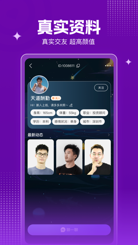 玉聊截图3