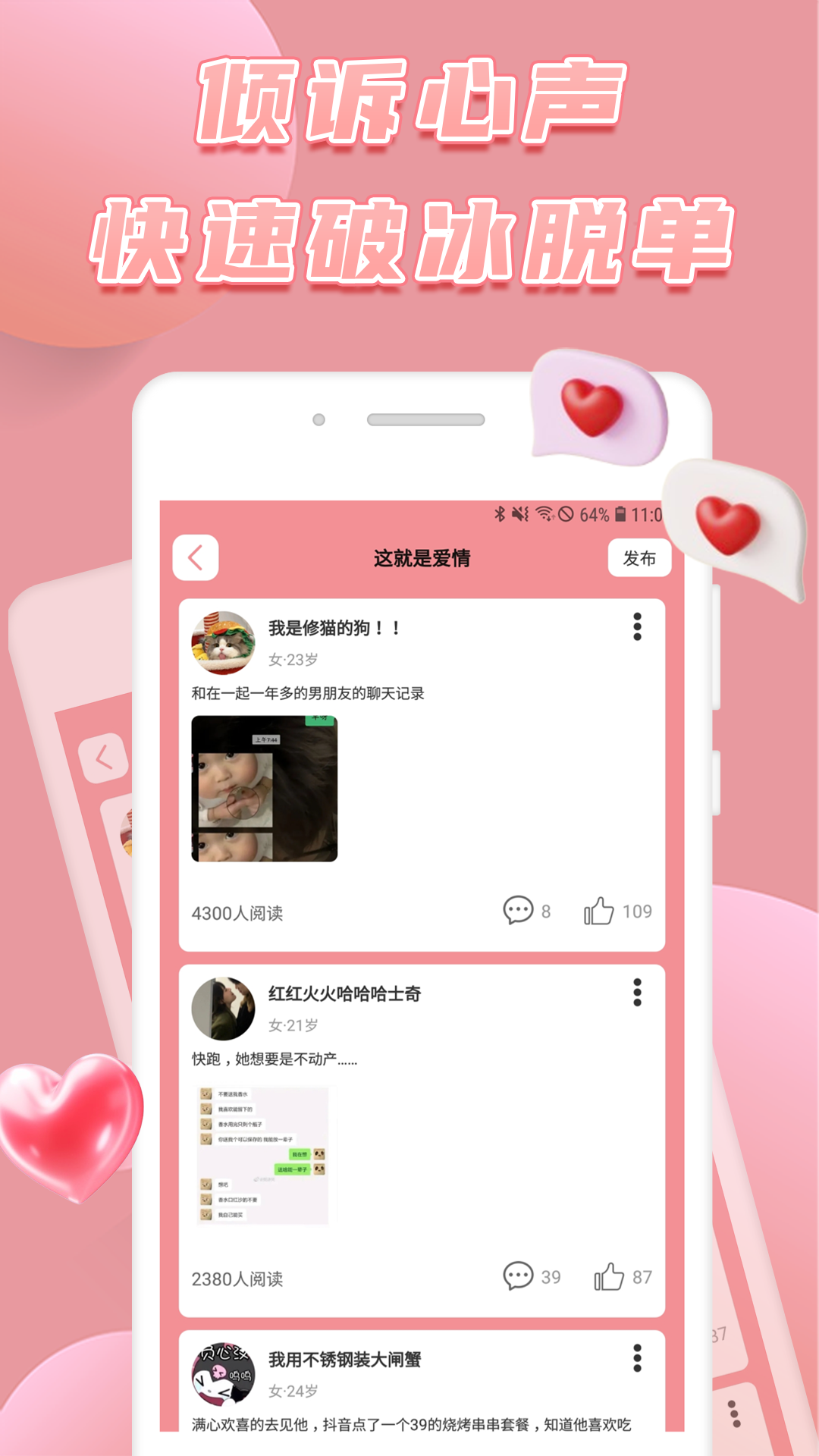 俏密选截图4