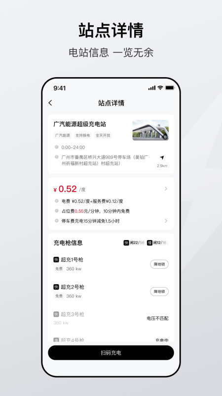 广汽能源截图2