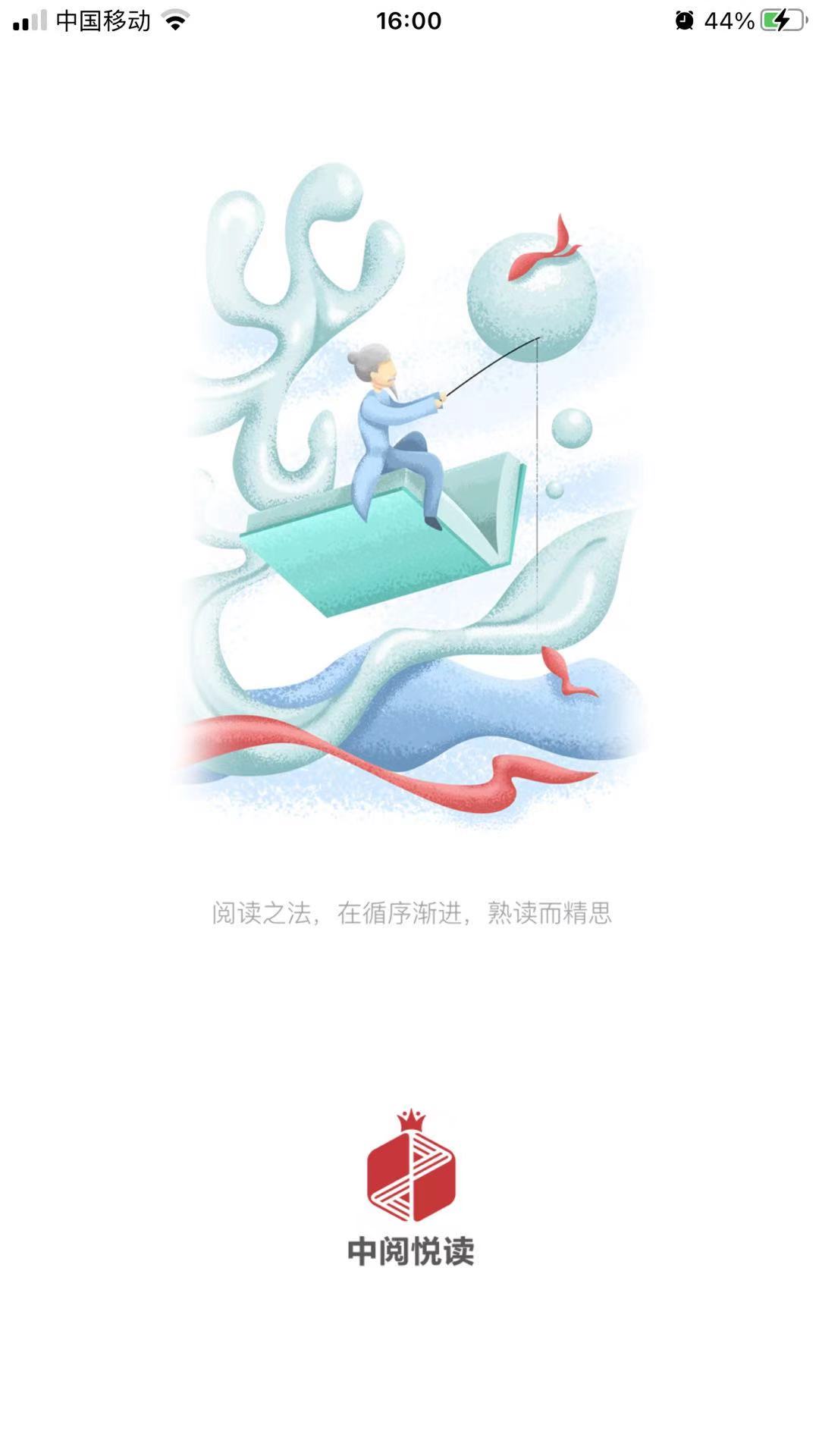 中阅悦读截图1