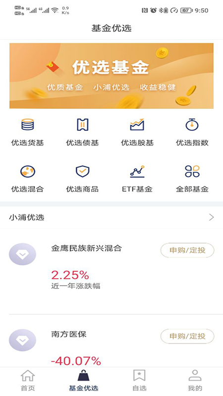 浦领基金