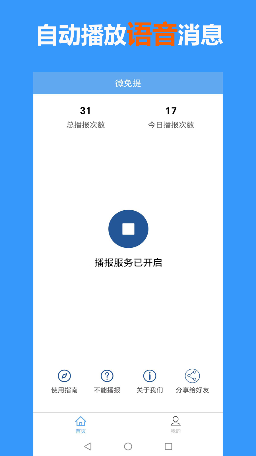 微免提截图2