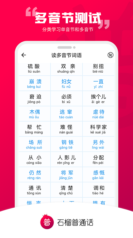 石榴普通话截图4