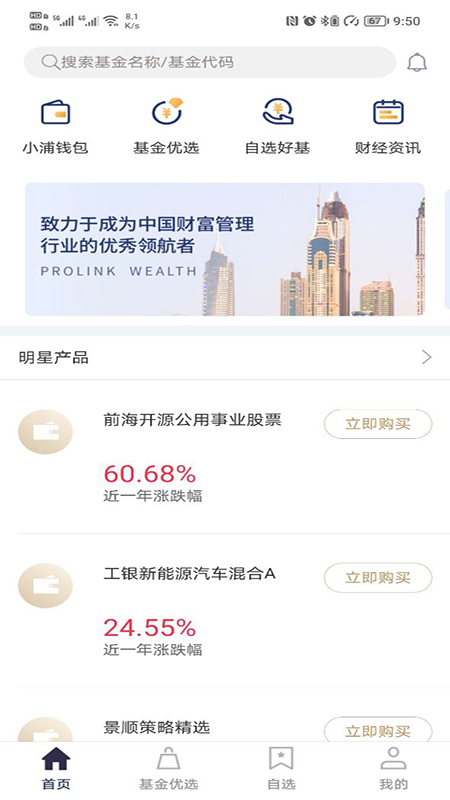 浦领基金