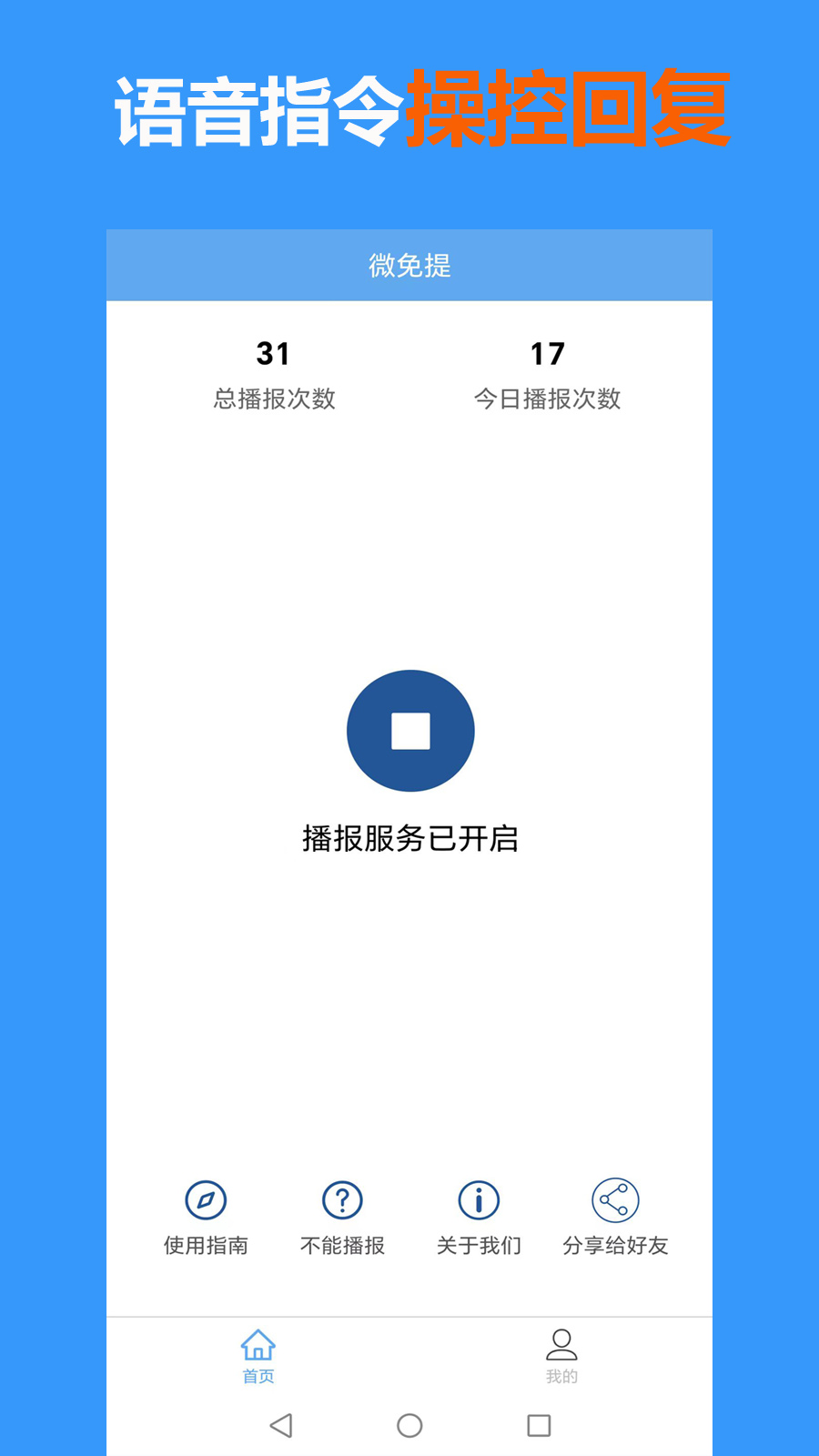 微免提截图3