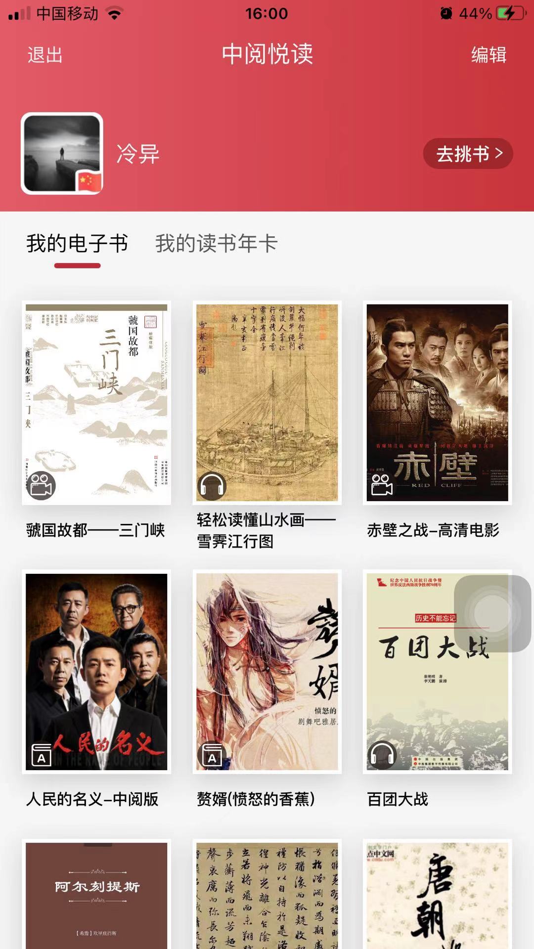 中阅悦读截图2