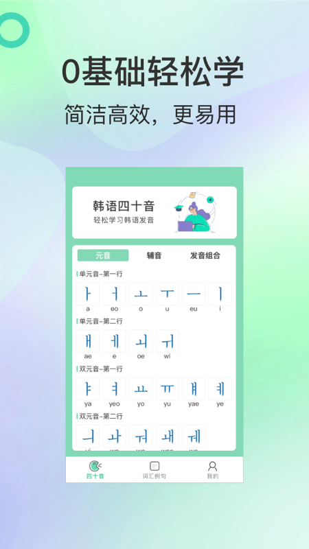 芥末韩语截图1