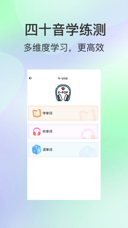 芥末韩语截图2