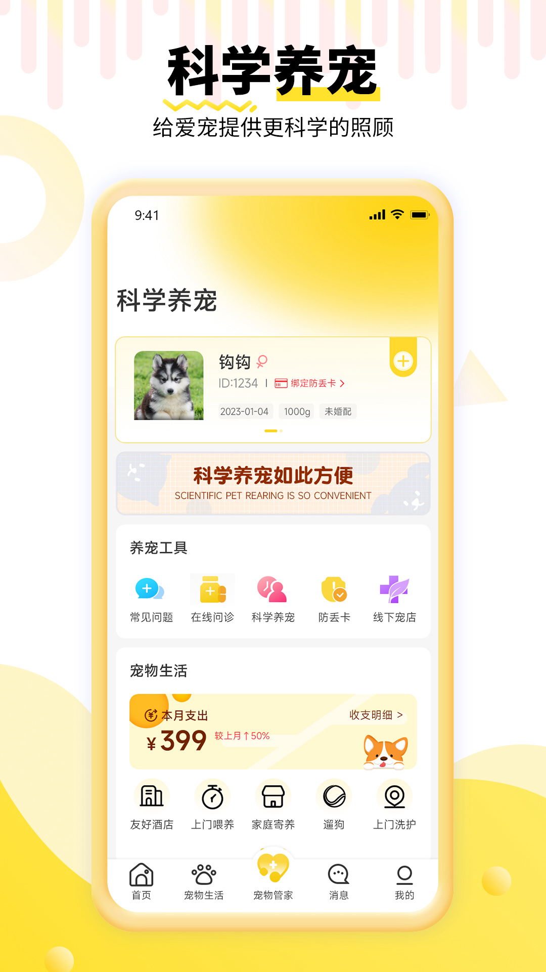 养宠帮截图3