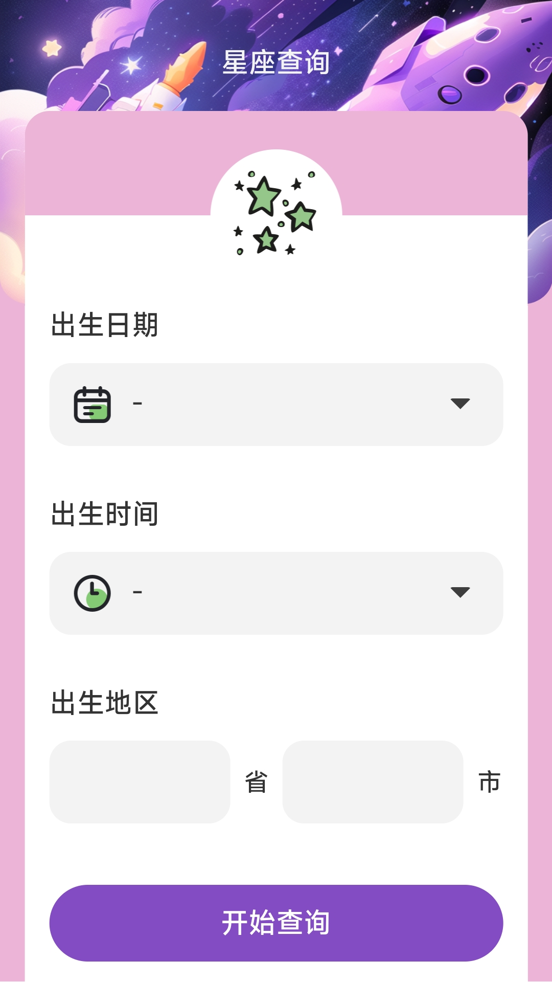 星云远航截图3