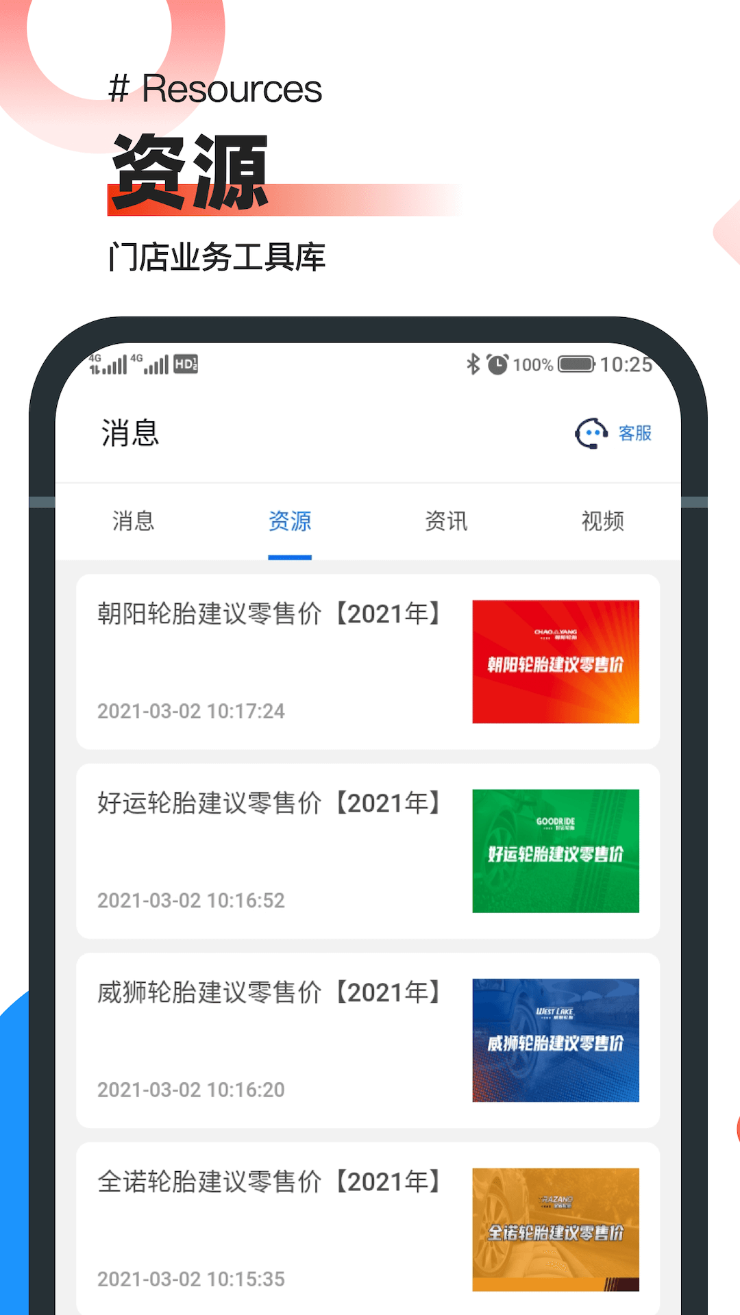 中策业务通截图3