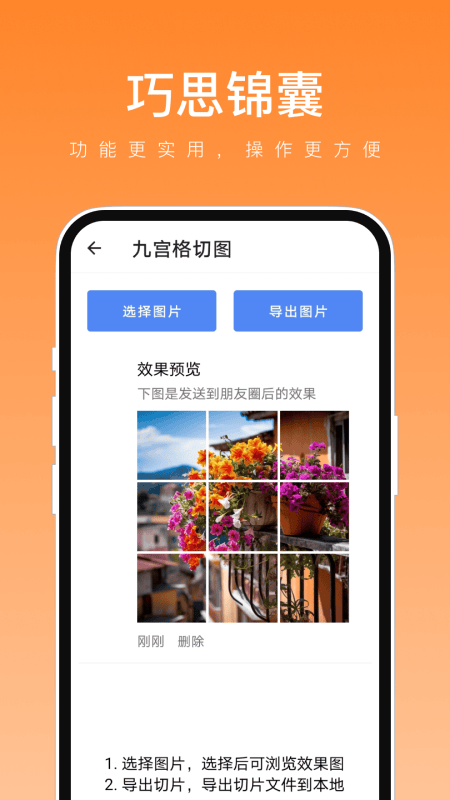 巧思锦囊截图3