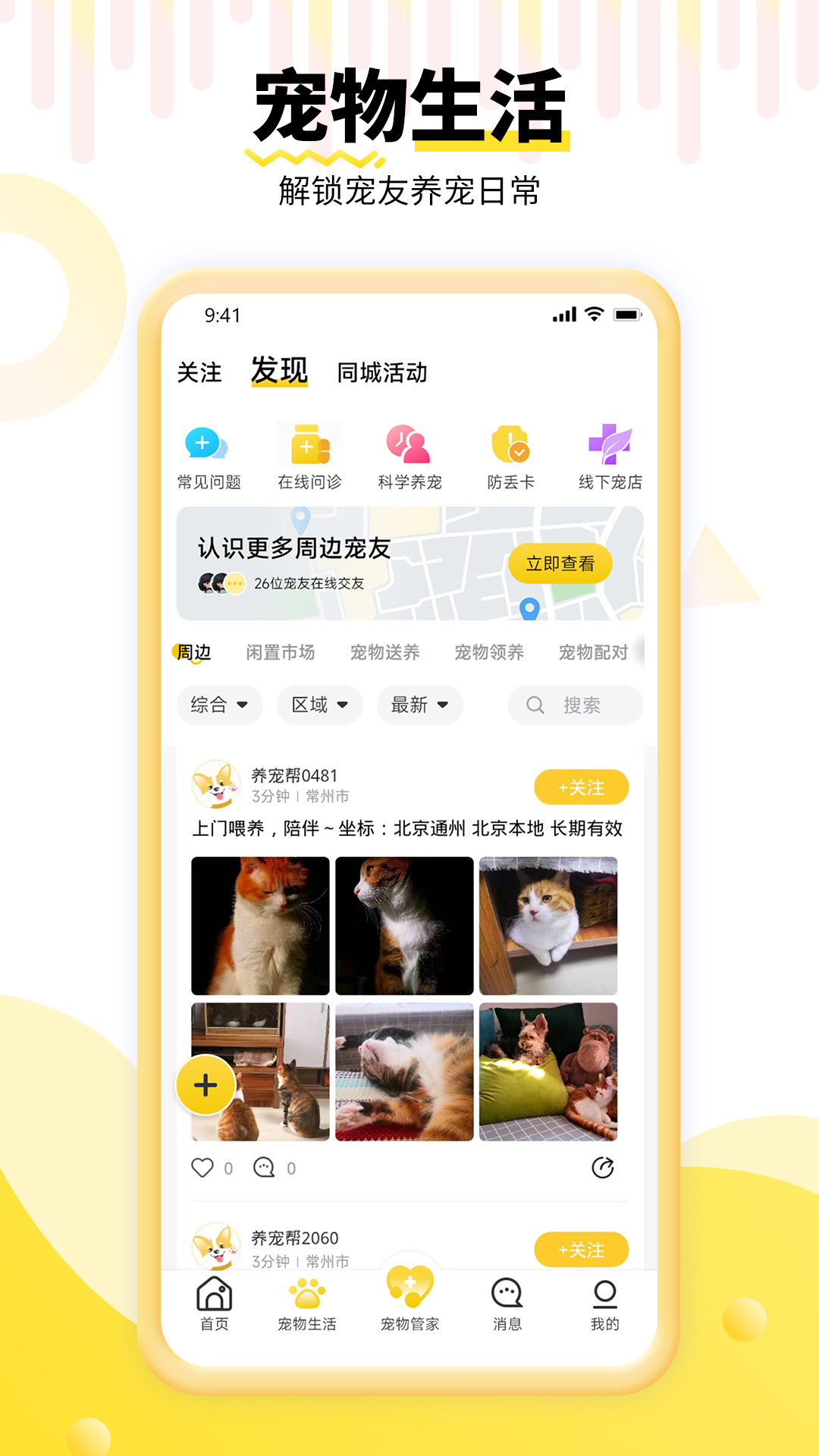 养宠帮截图2