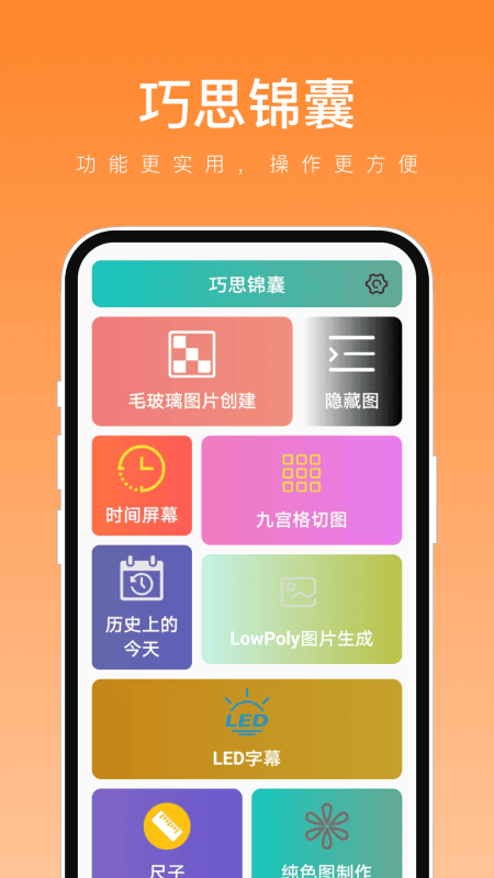 巧思锦囊截图1