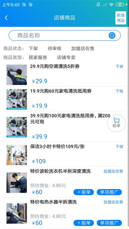师傅邦运营截图2