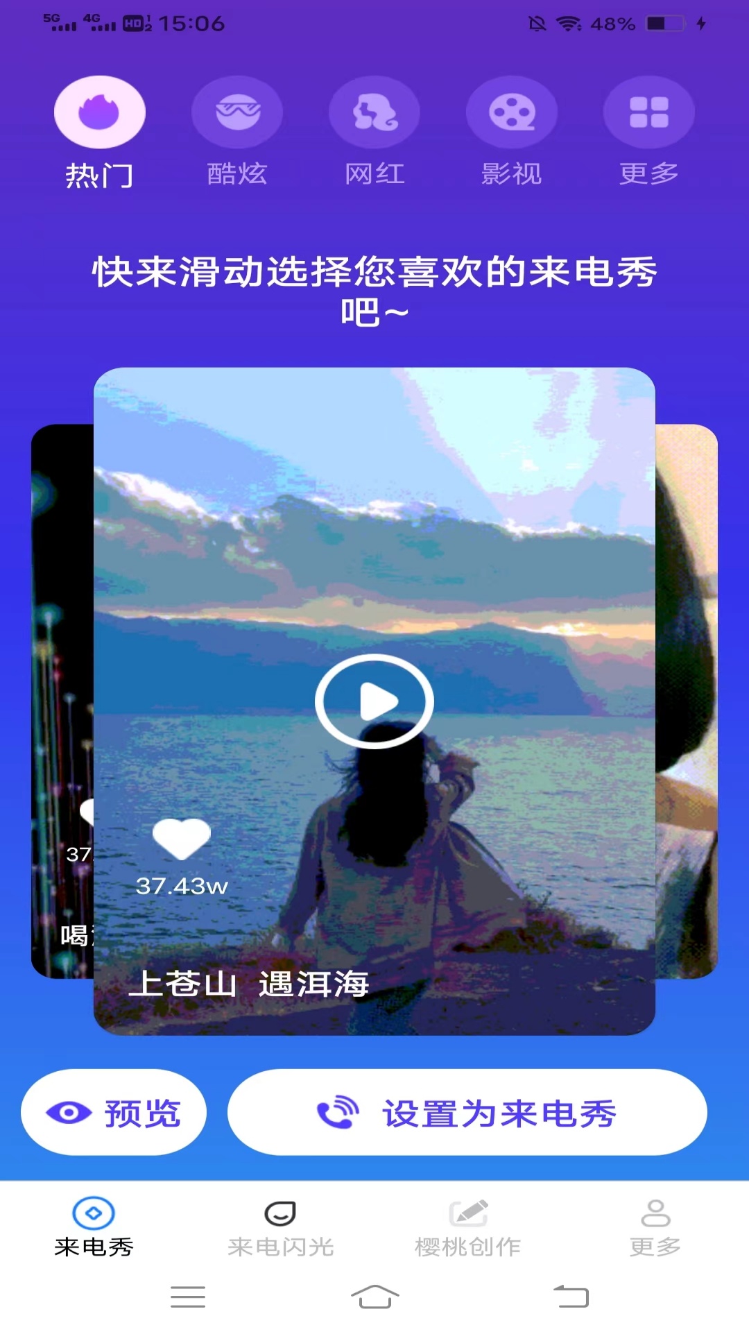 樱桃来电秀