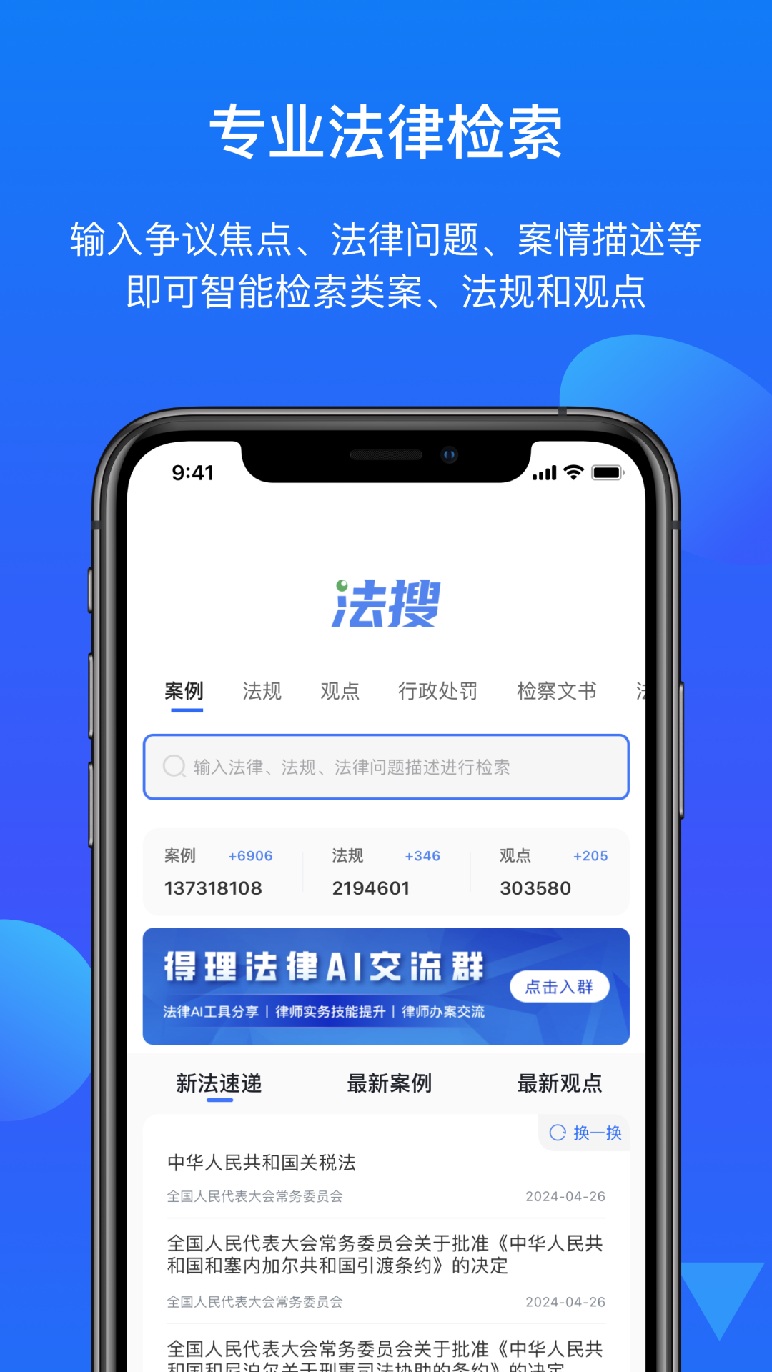 得理法搜截图1