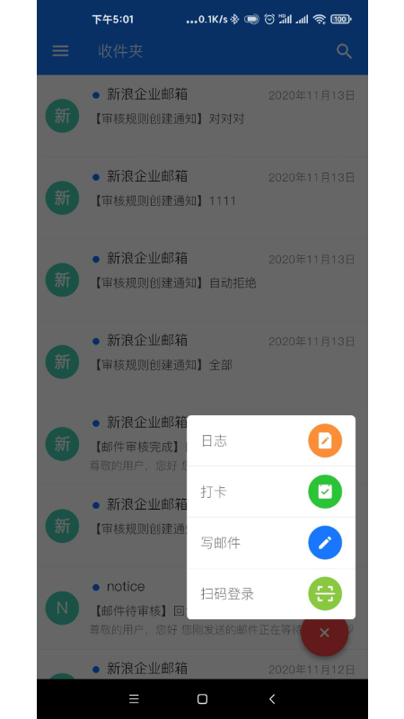 新浪企邮截图4
