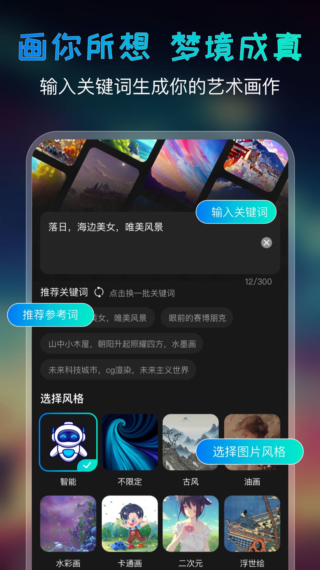 ai绘画宝截图1