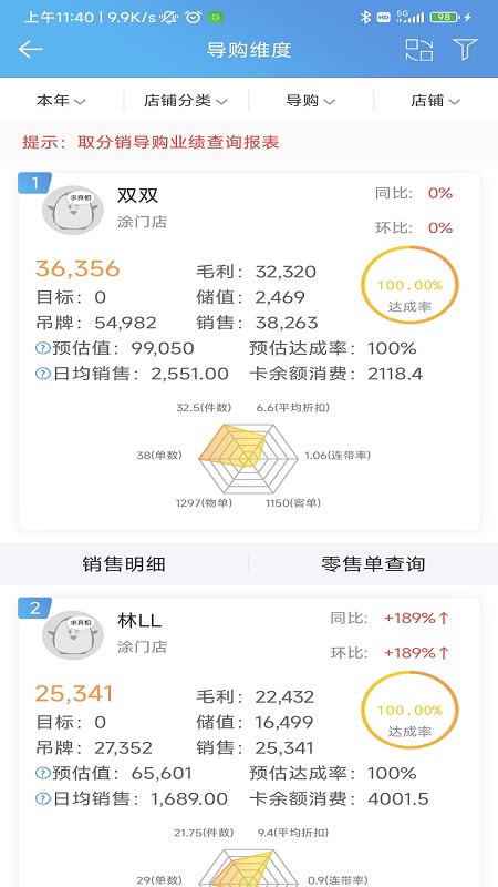 三联老板报表