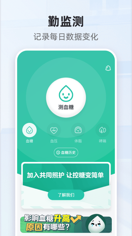 共同照护截图1