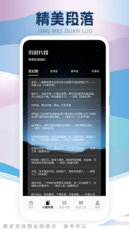 葫芦小说阅读器截图2