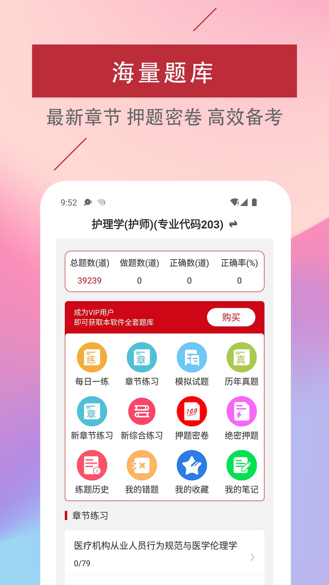 初级护师易题库截图1